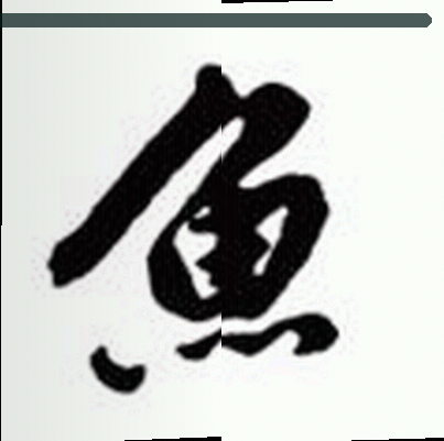 陈磊